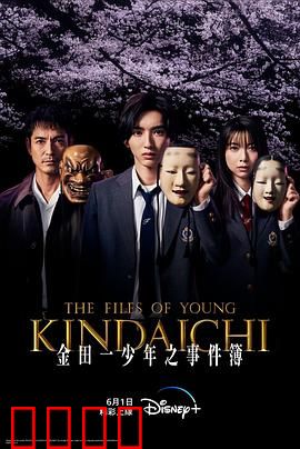 金田一少年事件簿：歌剧院杀机